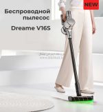 جارو شارژی Dreame V16s - تصویر 7